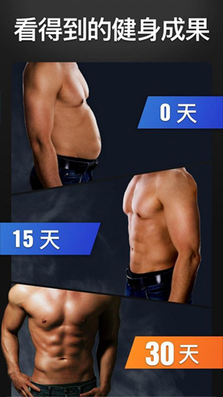 30天內(nèi)練出六塊腹肌軟件 v1.4.3 安卓版 2