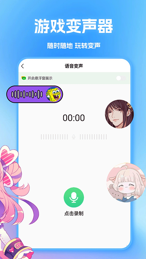tt變聲器軟件 v7.0.7安卓免費版 0