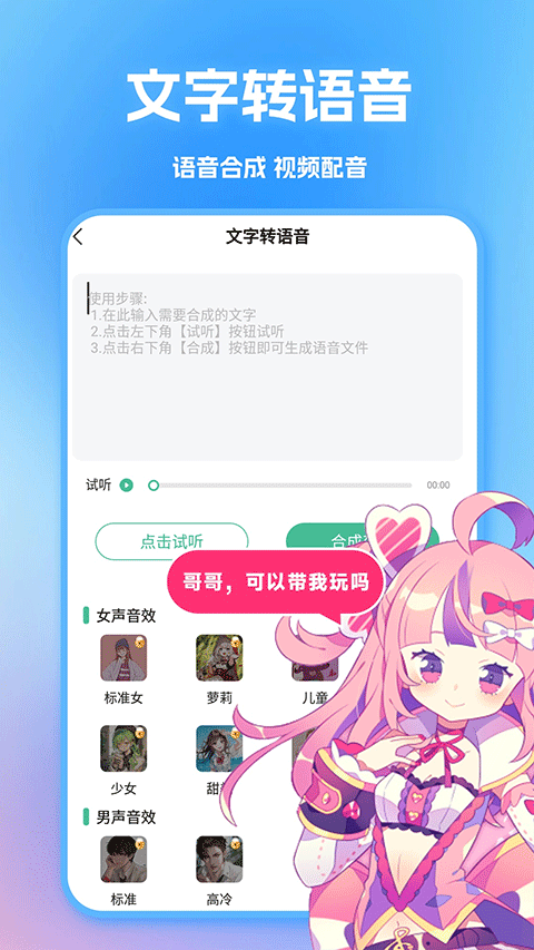 tt變聲器軟件 v7.0.7安卓免費版 2