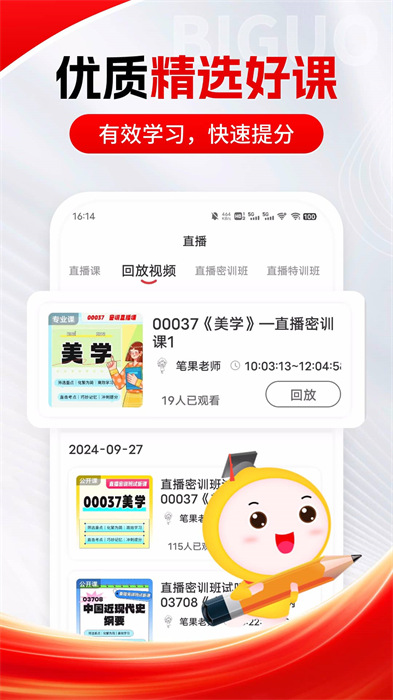 自考筆果題庫app v7.2.1安卓版 2
