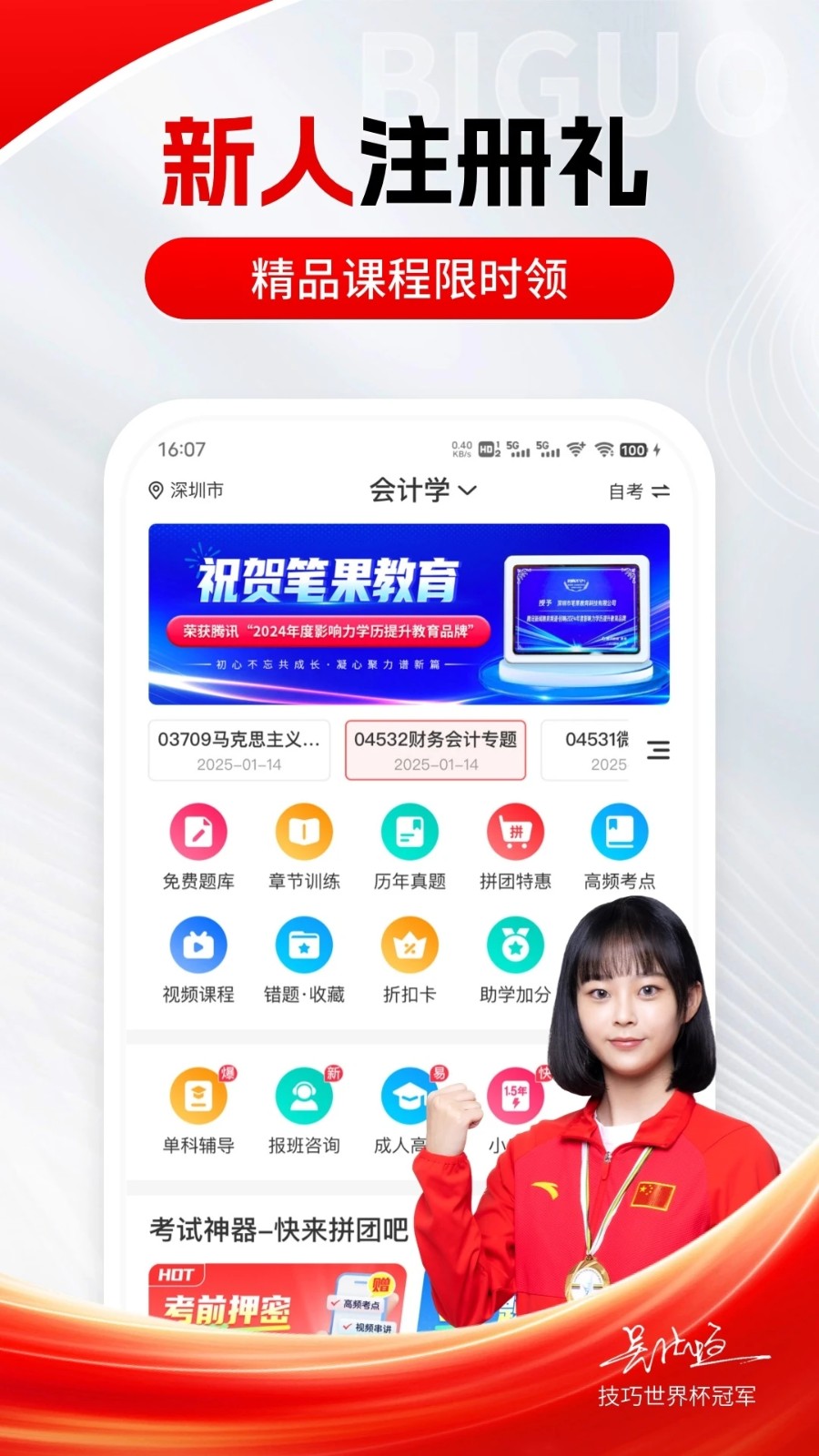 自考筆果題庫app v7.2.1安卓版 0