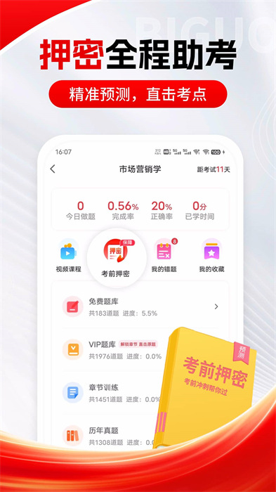 自考筆果題庫app v7.2.1安卓版 1
