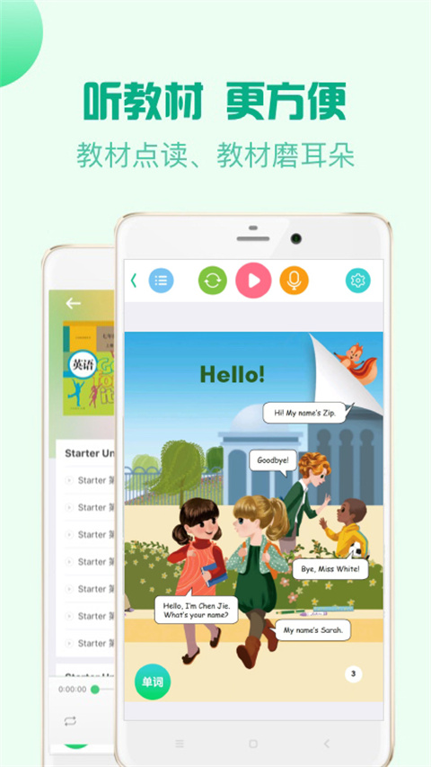 人教口語英語app v4.7.5 安卓版 1