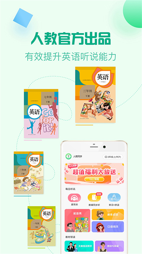 人教口語英語app v4.7.5 安卓版 3
