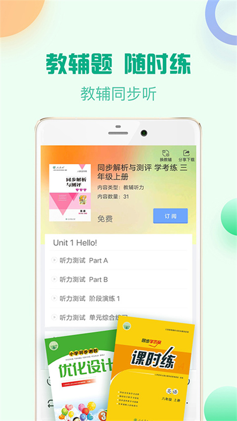 人教口語英語app v4.7.5 安卓版 4