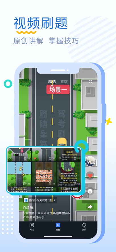 駕考刷題軟件 v2.2.11 安卓版 2