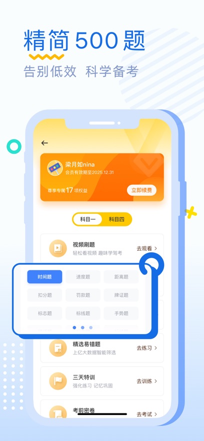 駕考刷題軟件 v2.2.11 安卓版 0