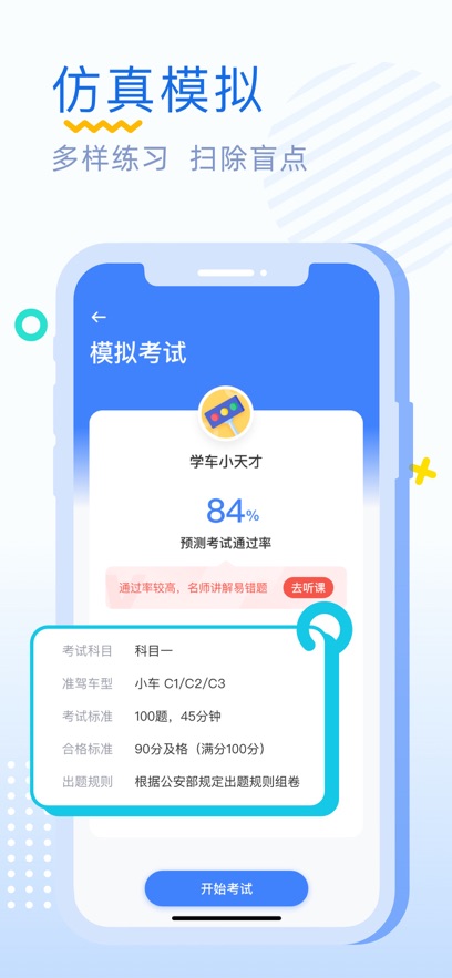 駕考刷題軟件 v2.2.11 安卓版 1
