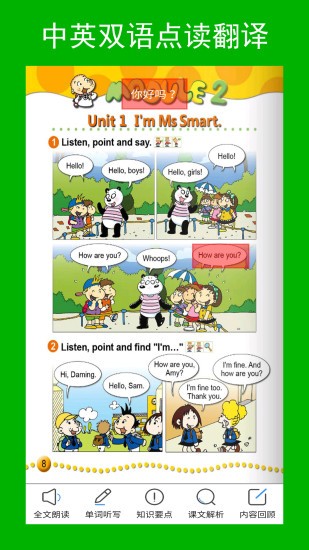 新標(biāo)準(zhǔn)英語(yǔ)三上點(diǎn)讀app v2.6.0 安卓版 2