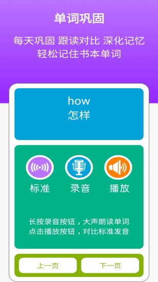 新標(biāo)準(zhǔn)英語(yǔ)三上點(diǎn)讀app v2.6.0 安卓版 0