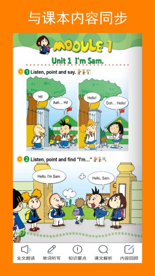 新標(biāo)準(zhǔn)英語(yǔ)三上點(diǎn)讀app v2.6.0 安卓版 1