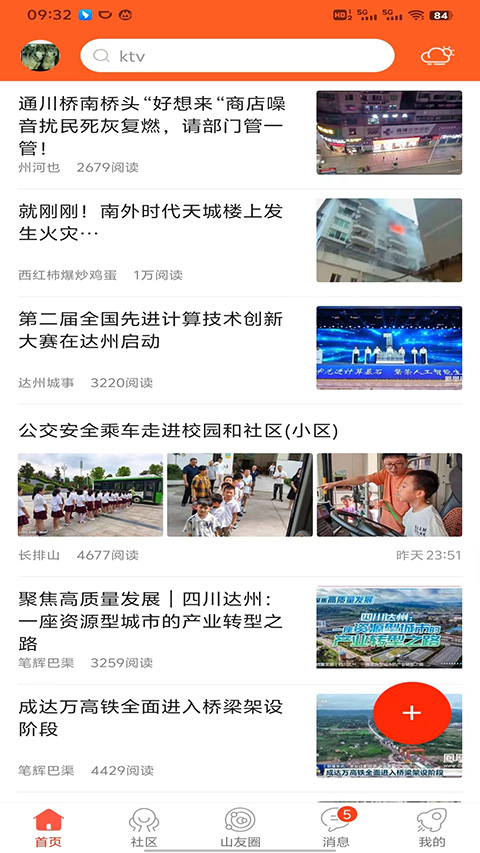 鳳凰山下論壇網(wǎng) v5.3.28 安卓版 2