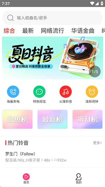 多多鈴聲 v7.6 0