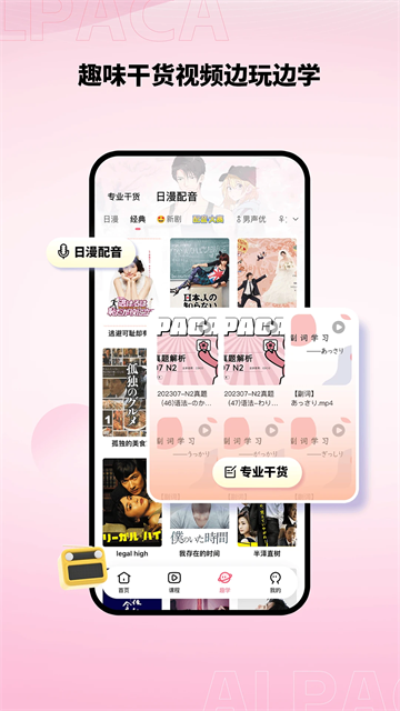 羊駝日語 v4.9.0 3