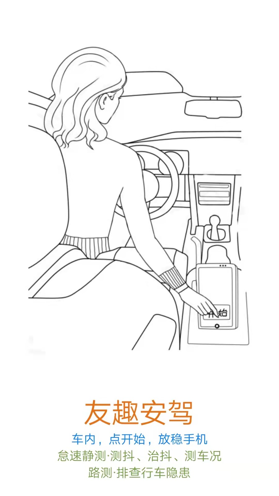 友趣安駕app v3.5.23 安卓版 1