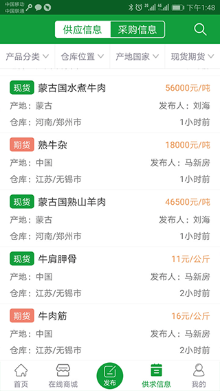 肉交所手機版(肉類商品交易平臺) v1.92安卓版 0