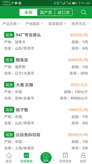 肉交所手機版(肉類商品交易平臺) v1.92安卓版 2