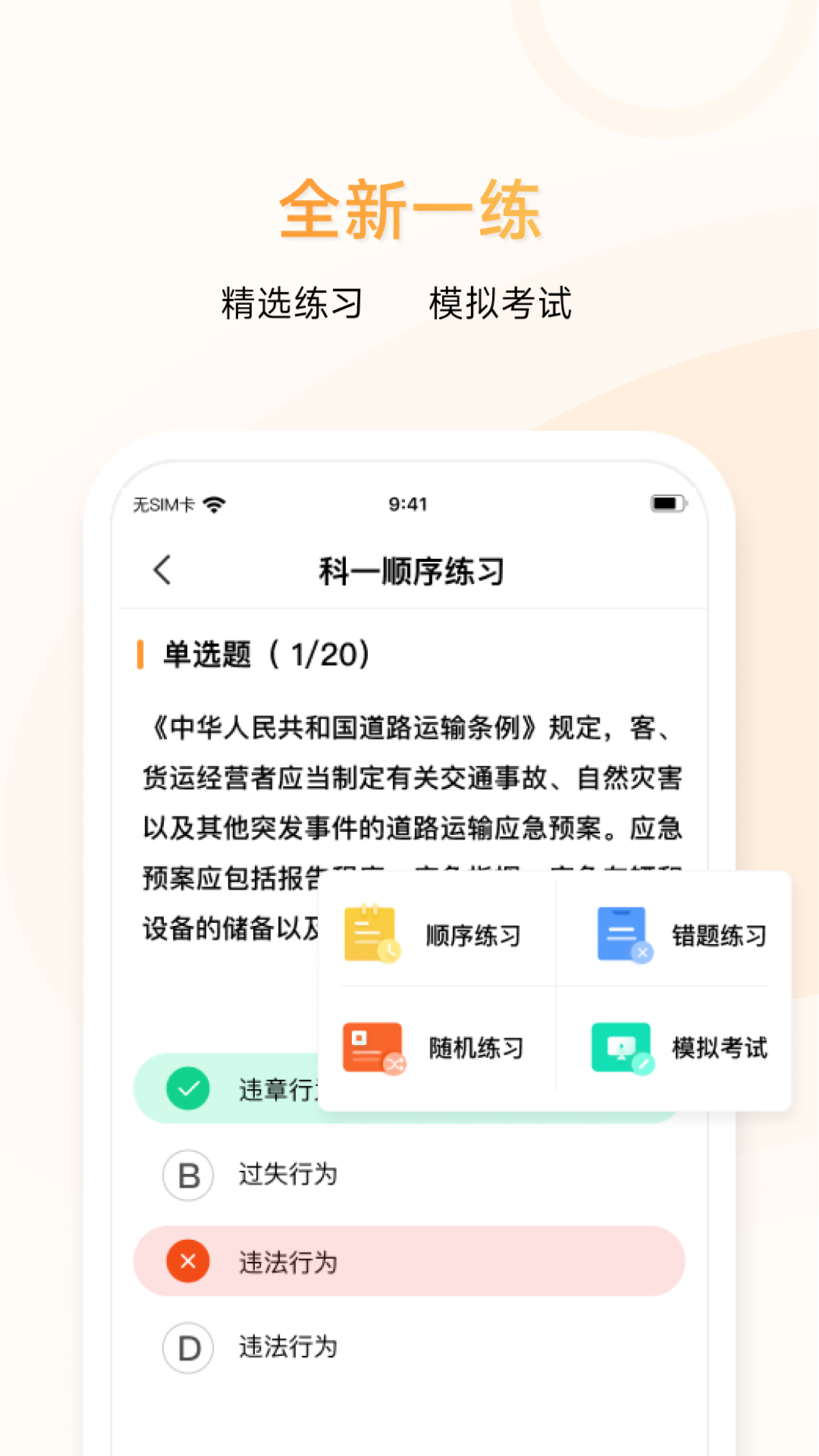 神通e學車學員app v2.1.4 安卓版 3