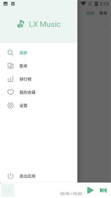 洛雪音樂app v1.8.0-beta.0 1