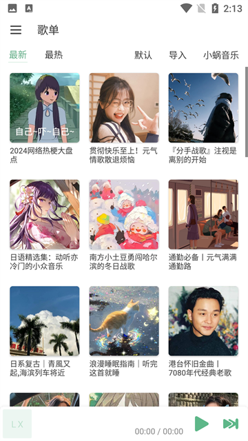 洛雪音樂app v1.8.0-beta.0 3