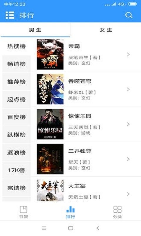 閑書(shū)免費(fèi)閱讀小說(shuō) v1.6.0 安卓版 0