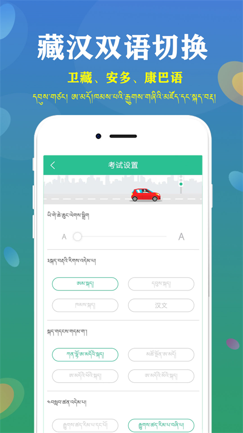 藏文駕考軟件 v5.3.4 安卓版 1