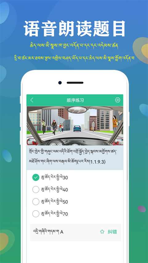 藏文駕考軟件 v5.3.4 安卓版 0