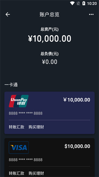 錢包模擬器下載 v1.7 安卓版 3