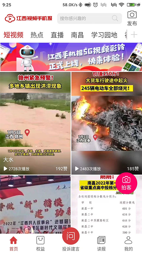 江西視頻手機(jī)報官方版(原橙視頻) v3.0.1 安卓版 2