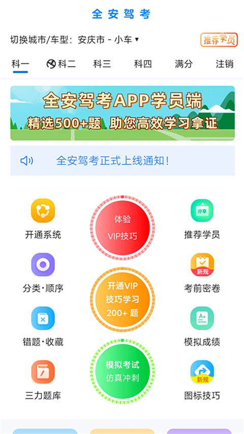 全安一點通app正式版 v8.3.36 安卓版 2