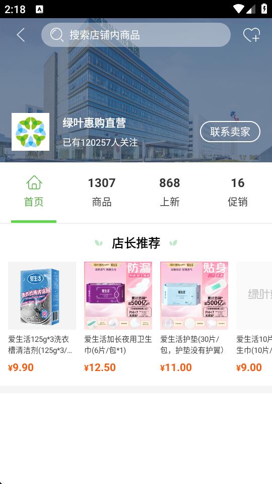 綠葉惠購(gòu)最新版本 v2.7.4安卓版 0