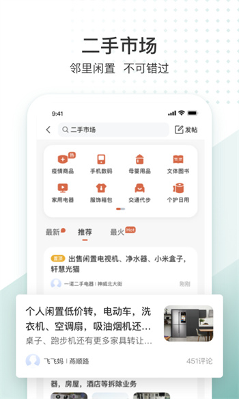 生活圈app刷臉門禁 v8.12.63.250912最新版 0