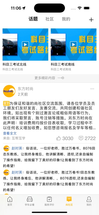 東方時尚 v4.3.1 最新版 3