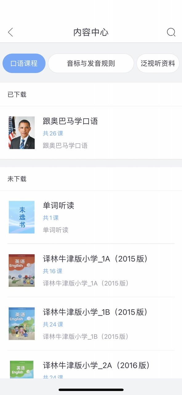 易加口語(yǔ)學(xué)生端app v5.5.60011 安卓版 1