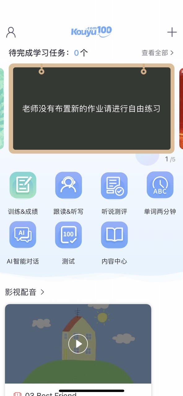 易加口語(yǔ)學(xué)生端app v5.5.60011 安卓版 3