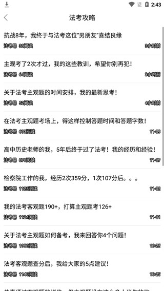 學(xué)法網(wǎng)手機(jī)客戶端 v5.5.5 安卓版 2