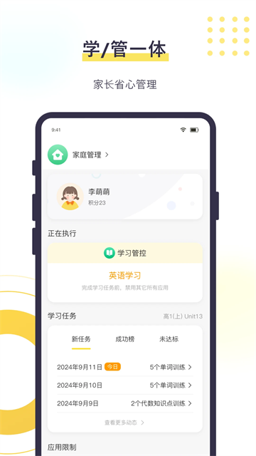 數(shù)育幫孩子APP v5.2.5 安卓版 3