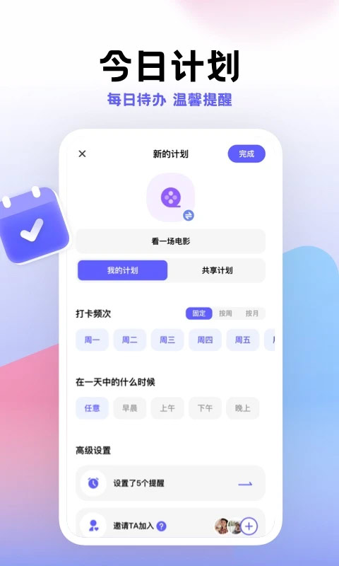 小計(jì)劃打卡 v1.8.20安卓版 1