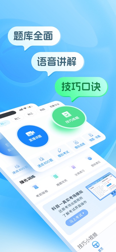 懶人駕考科目一科目四 v2.14.0最新版 0