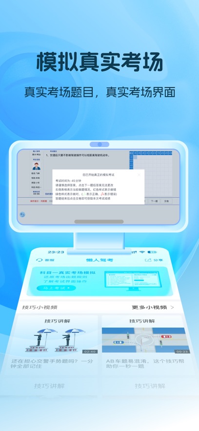 懶人駕考科目一科目四 v2.14.0最新版 3