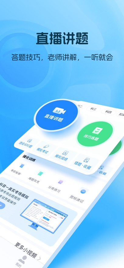 懶人駕考科目一科目四 v2.14.0最新版 2