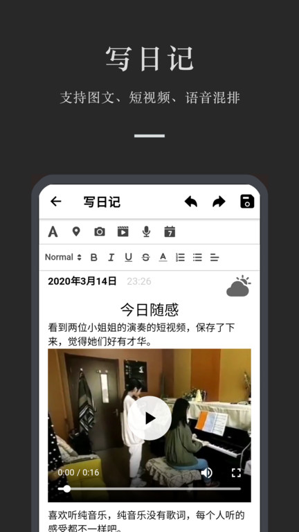 小小日記app v7.2.5 3