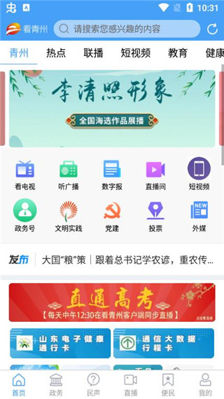 看青州新聞 v1.1.20 安卓版 2