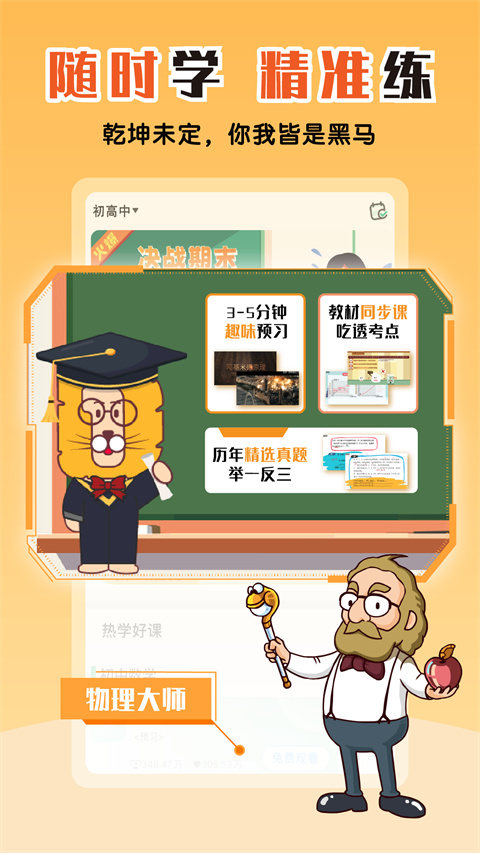 物理大师 v5.3.6 安卓免费版0