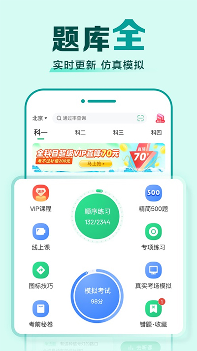 駕校一點(diǎn)通2025保過版 v17.4.3 安卓版 1
