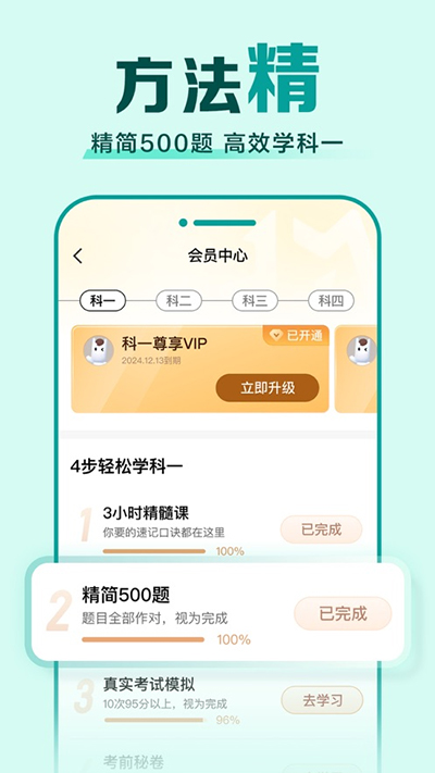 駕校一點(diǎn)通2025保過版 v17.4.3 安卓版 0