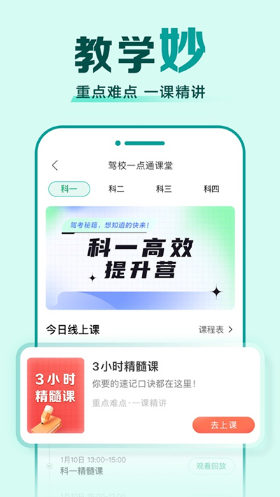 駕校一點(diǎn)通2025保過版 v17.4.3 安卓版 2