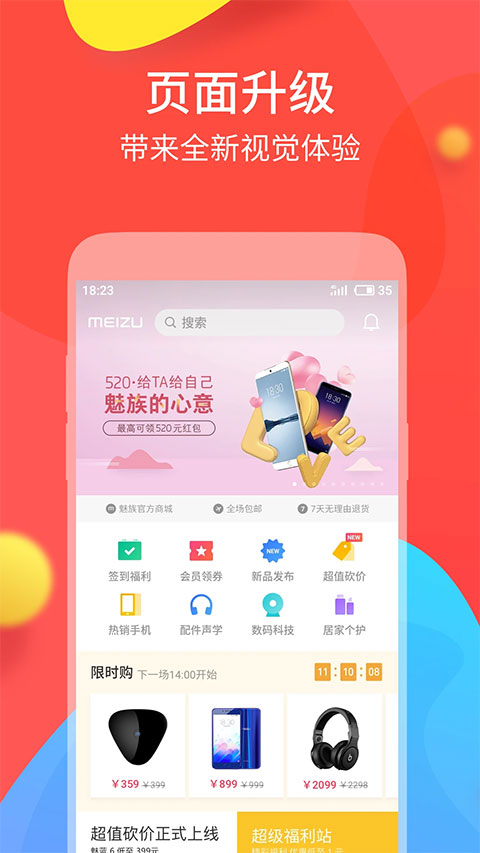 魅族商城官方app v4.15.6安卓版 3