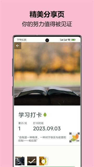 自律樹(shù) v1.40 2