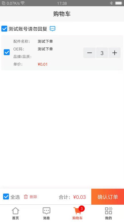 匯配汽配app v1.0.38 最新版 1